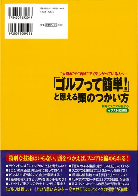 楽天市場 ゴルフって簡単 と思える頭のつかい方 イラスト図解版 バーゲンブック ライフ エキスパート 編 河出書房新社 スポーツ アウトドア ゴルフ イラスト アジアンショップ楽天市場店 楽天市場 ゴルフって簡単 と思える頭のつかい方 イラスト図解版 バーゲンブック ライフ エキスパート 編 河出書房新社 スポーツ アウトドア ゴルフ イラスト アジアンショップ楽天市場店