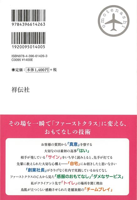 楽天市場 ファーストクラスで学んだひとつ上のおもてなし バーゲンブック 美月 あきこ 祥伝社 生活の知恵 マナー 礼儀 人づきあい 恋愛 家族 づきあい 生活 知恵 ファースト 茶道 ビジネス 日本 恋 アジアンショップ楽天市場店