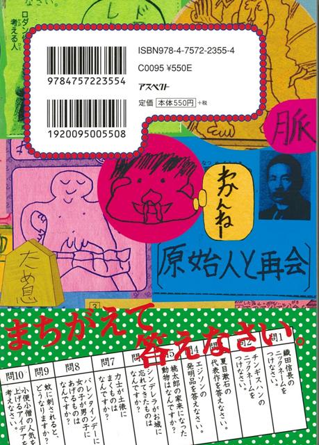 楽天市場 大爆笑 こどもの発想 バーゲンブック 天久 聖一 アスペクト 子ども ドリル ゲーム 遊び なぞなぞ 歌 児童 子供 こども なぞ コミック 小学生 アジアンショップ楽天市場店