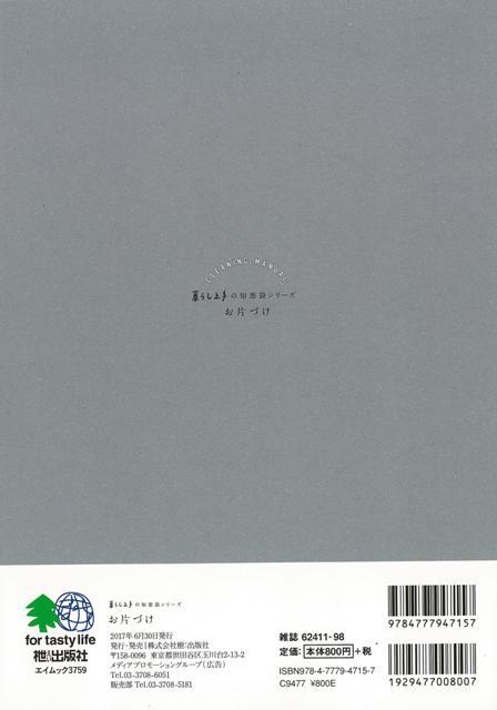楽天市場 お片づけ バーゲンブック 暮らし上手の知恵袋シリーズ 出版社 ホーム ライフ 家事 整理 収納 ホーム ライフ アジアンショップ楽天市場店