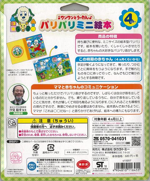 楽天市場 ワンワンとうーたん パリパリミニ絵本 バーゲンブック ｎｈｋいないいないばぁっ タカラトミー 子ども ドリル キャラクター本 Dvd キャラクター本 Dvd 絵本 えほん 人気 グッズ 便利 キャラクター 大人 東京 音 アジアンショップ楽天市場店