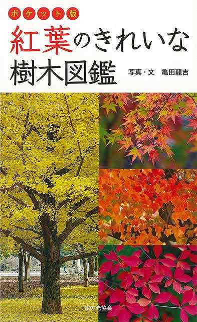 楽天市場】世界のカワゴケソウ－原色植物分類図鑑/バーゲンブック{加藤 雅啓 北隆館 理学 工学 植物 農学 図鑑 日本} : アジアンショップ楽天市場店