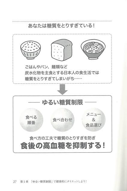 低糖質ダイエット食べ合わせルールブック バーゲンブック 金本 郁男 永岡書店 クッキング 健康食 栄養 ダイエット食 健康 ダイエット ブック テクニック Korkmazmauritius Com