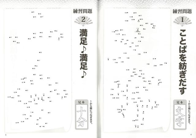 楽天市場 漢字てんつなぎ ｖｏｌ ２１ バーゲンブック パズル誌 マイウェイ出版 趣味 パズル 脳トレ 日本 時代 漢字 アジアンショップ楽天市場店