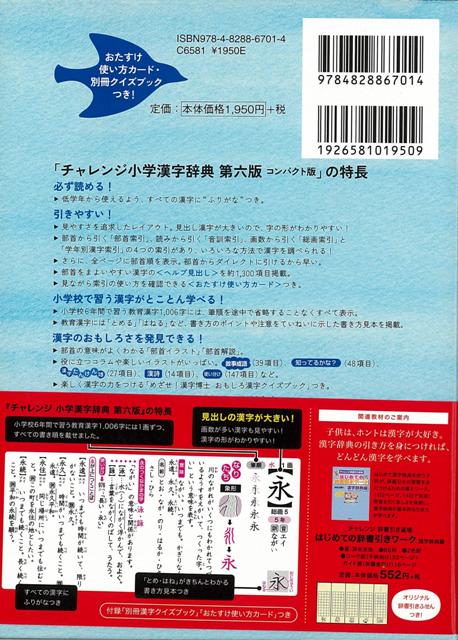 楽天市場 コンパクト版 小学漢字辞典 第六版 チャレンジ バーゲンブック 湊 吉正 ベネッセ 子ども ドリル 就学児生向け参考書 問題集 辞書 就学児生向け参考書 問題集 辞書 低学年 就学 参考書 イラスト 辞典 漢字 アジアンショップ楽天市場店