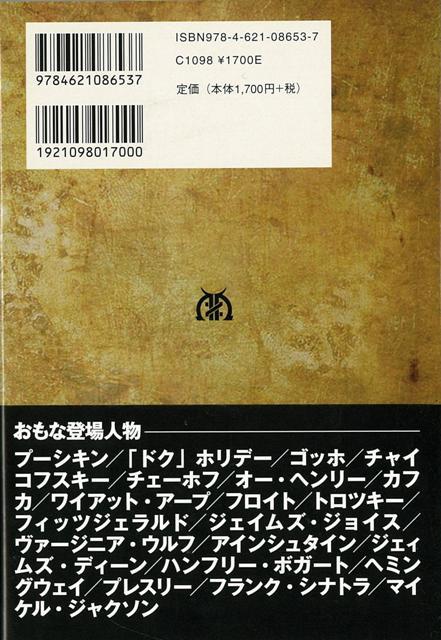 楽天市場 人生最期のことば 時代をつくった８３人 バーゲンブック ｔｅｒｒｙ ｂｒｅｖｅｒｔｏｎ 丸善出版 生活の知恵 その他生活の知恵 生き方 名言 生活 知恵 パン ミュージシャン 時代 アジアンショップ楽天市場店