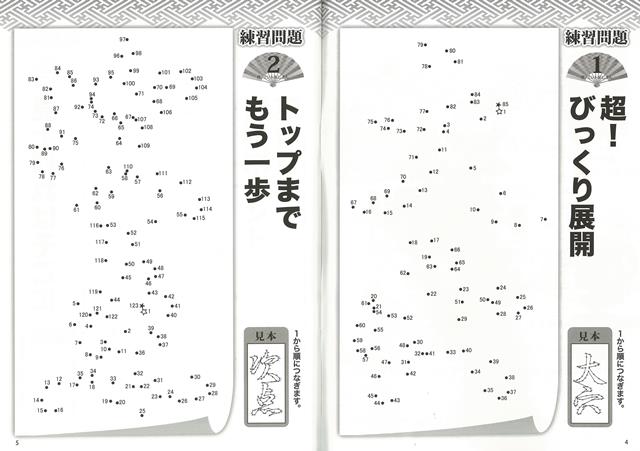 楽天市場 漢字てんつなぎ ｖｏｌ ２３ バーゲンブック パズル誌 マイウェイ出版 趣味 パズル 脳トレ 漢字 アジアンショップ楽天市場店