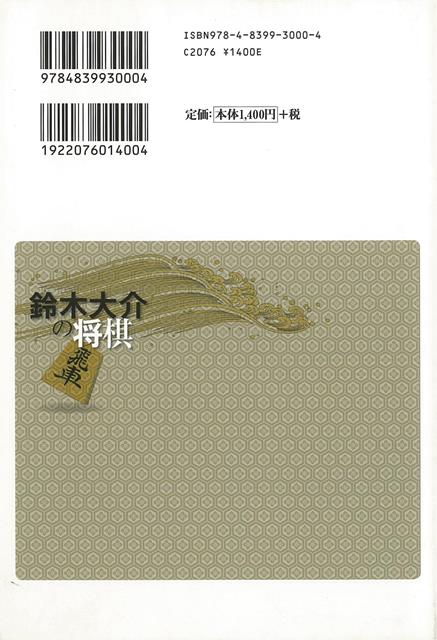 楽天市場 鈴木大介の将棋 中飛車編 バーゲンブック 鈴木 大介 マイナビ 趣味 囲碁 将棋 麻雀 ボード ゲーム ボード ゲーム アジアンショップ楽天市場店