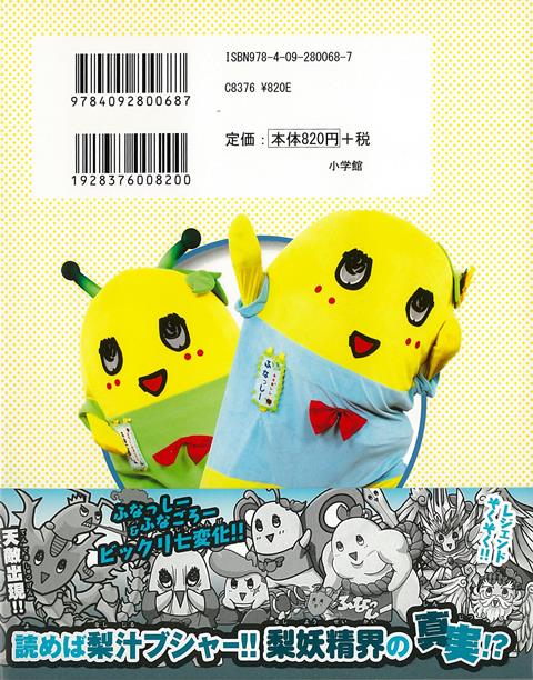 楽天市場 それいけ ふなっしーの大ぼうけん コロコロカラーｓｐ バーゲンブック ダイナミック太郎 小学館 コミック アニメ 劇画 人気 大人 アジアンショップ楽天市場店