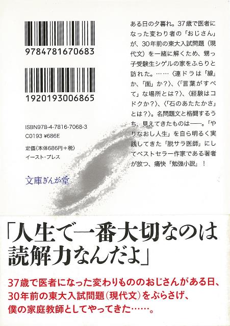 楽天市場 小説東大過去問 現代文 文庫ぎんが堂 バーゲンブック 川渕 圭一 イーストプレス 文芸 ノベルス 近 現代小説 近 現代小説 ノベル 作家 現代 アジアンショップ楽天市場店