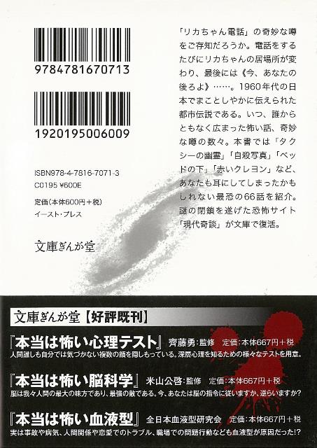 楽天市場 怖すぎる話 真夜中の都市伝説 文庫ぎんが堂 バーゲンブック 松山 ひろし イーストプレス 文芸 Sf ミステリー ホラー 写真 日本 現代 写真家 写真集 アジアンショップ楽天市場店