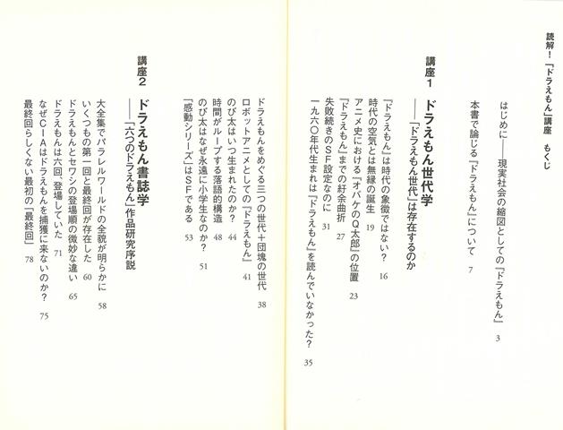 楽天市場 読解 ドラえもん講座ー文庫ぎんが堂 バーゲンブック 中川 右介 イーストプレス コミック アニメ コミック アニメ関連書 アニメ関連書 女の子 社会 現代 アジアンショップ楽天市場店