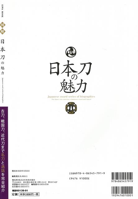 楽天市場 図解日本刀の魅力 バーゲンブック ４ｔｕｎｅ ｂｏｘ 編 英和出版社 美術 工芸 その他美術 日本 アジアンショップ楽天市場店