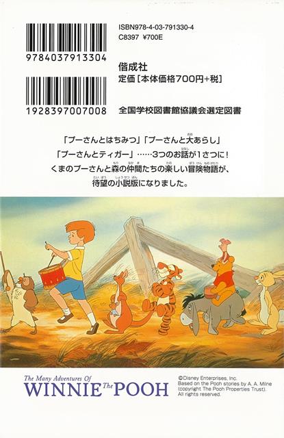 楽天市場 くまのプーさん プーさんとはちみつ ディズニーアニメ小説版３３ バーゲンブック 橘高 弓枝 偕成社 子ども ドリル キャラクター本 Dvd キャラクター本 Dvd キャラクター アニメ アジアンショップ楽天市場店