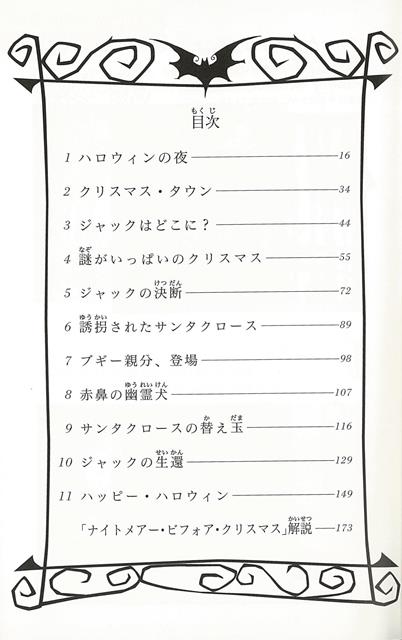 楽天市場 ナイトメアー ビフォア クリスマス ディズニーアニメ小説版３５ バーゲンブック 橘高 弓枝 偕成社 子ども ドリル キャラクター本 Dvd キャラクター本 Dvd キャラクター アニメ 映画 アジアンショップ楽天市場店