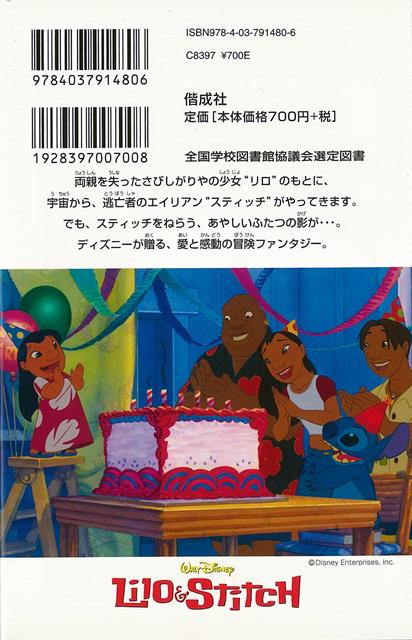 楽天市場 リロ アンド ステッチ ディズニーアニメ小説版４８ バーゲンブック キキ ソープ 偕成社 子ども ドリル キャラクター本 Dvd キャラクター本 Dvd キャラクター ステッチ アニメ アジアンショップ楽天市場店