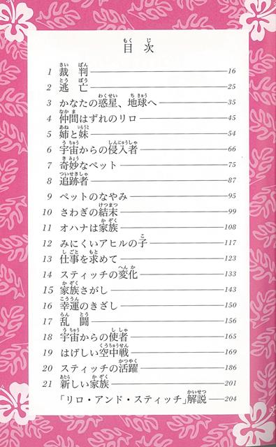 楽天市場 リロ アンド ステッチ ディズニーアニメ小説版４８ バーゲンブック キキ ソープ 偕成社 子ども ドリル キャラクター本 Dvd キャラクター本 Dvd キャラクター ステッチ アニメ アジアンショップ楽天市場店