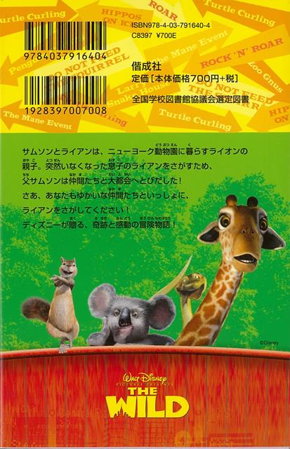 楽天市場 ライアンを探せ ディズニーアニメ小説版６４ バーゲンブック アイリーン トリンブル 偕成社 子ども ドリル キャラクター本 Dvd キャラクター本 Dvd だし キャラクター アニメ 動物 アジアンショップ楽天市場店