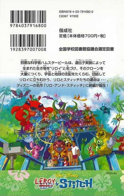 楽天市場 リロイ アンド スティッチ ディズニーアニメ小説版６８ バーゲンブック 橘高 弓枝 偕成社 子ども ドリル キャラクター本 Dvd キャラクター本 Dvd キャラクター アニメ アジアンショップ楽天市場店