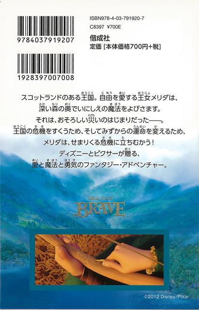 楽天市場 メリダとおそろしの森 ディズニーアニメ小説版９２ バーゲンブック アイリーン トリンブル 偕成社 子ども ドリル キャラクター本 Dvd キャラクター本 Dvd 家族 キャラクター アニメ 映画 アジアンショップ楽天市場店