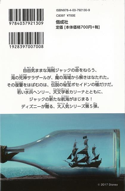 楽天市場 パイレーツ オブ カリビアン 最後の海賊 ディズニーアニメ小説版１１３ バーゲンブック エリザベス ルドニック 偕成社 子ども ドリル キャラクター本 Dvd キャラクター本 Dvd キャラクター アニメ 海 アジアンショップ楽天市場店