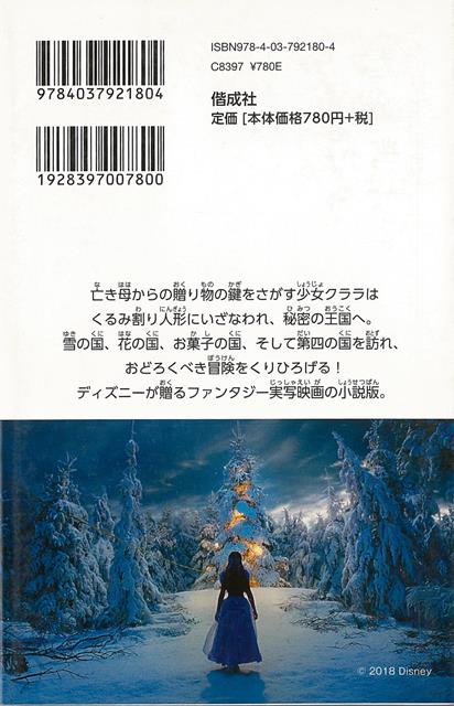 楽天市場 くるみ割り人形と秘密の王国 ディズニーアニメ小説版１１８ バーゲンブック メレディス ルースー 偕成社 子ども ドリル キャラクター本 Dvd キャラクター本 Dvd お菓子 キャラクター アニメ 映画 人形 アジアンショップ楽天市場店