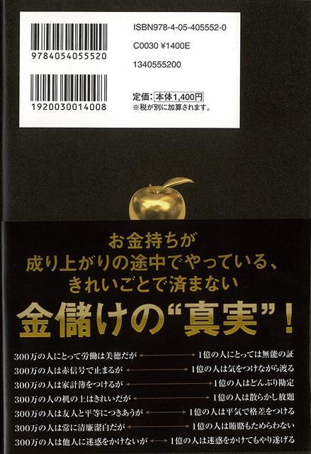 年収 億を稼ぐ人 年収 万で終わる人 バーゲンブック 午堂 登紀雄学研プラス ビジネス 経済 ビジネス スキル スキル Giosenglish Com