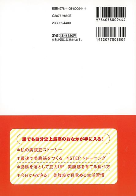 楽天市場 １週間で美腹筋ができる本 バーゲンブック 桑崎 寛学研プラス スポーツ アウトドア トレーニング ランニング 女性 アジアンショップ楽天市場店