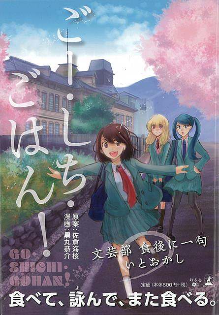 楽天市場 ごー しち ごはん バーゲンブック 黒丸 恭介 幻冬舎 コミック アニメ 劇画 お菓子 俳句 文化 文芸 レシピ 春 アジアンショップ楽天市場店