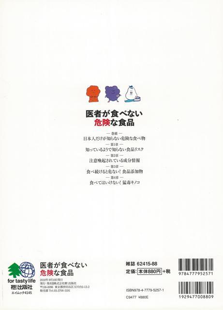 楽天市場 医者が食べない危険な食品 バーゲンブック ムック版 出版社 ビューティー ヘルス 家庭医学 体の知識 生活 家庭 医学 知識 ビューティー ヘルス アジアンショップ楽天市場店