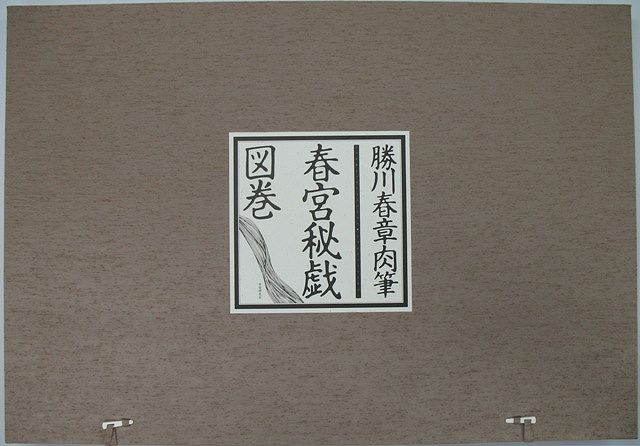 81ub55 勝川春章肉筆 春宮秘戯図巻 全11図 81ub55 勝川春章肉筆 春宮秘戯図巻 全11図 - メルカリ