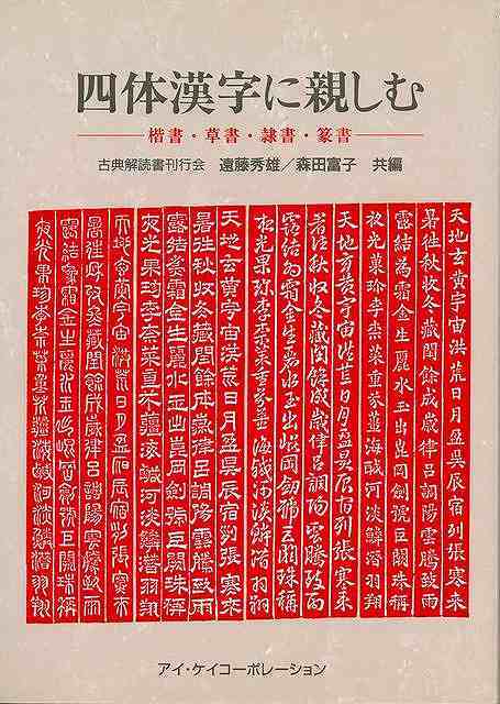 【書道本3冊セット】書道入門 草書編＋日下部鳴鶴 三体千字文＋現代千字文 書道本 3冊セット】書道入門 草書編＋日下部鳴鶴 三体千字文＋