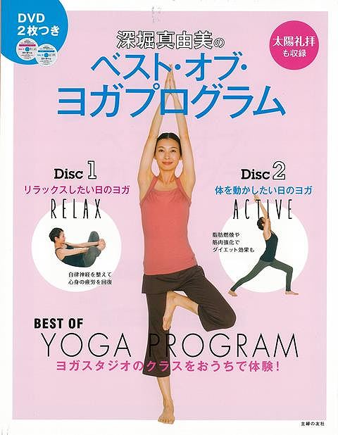 楽天市場】DVD 楽しみながら、誰でもできる ポジティブヨガ