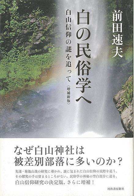 楽天市場】新羅浄土思想の研究/バーゲンブック{韓 普光 東方出版 哲学