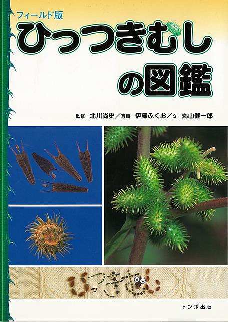 楽天市場】世界のカワゴケソウ－原色植物分類図鑑/バーゲンブック{加藤 雅啓 北隆館 理学 工学 植物 農学 図鑑 日本} : アジアンショップ楽天市場店