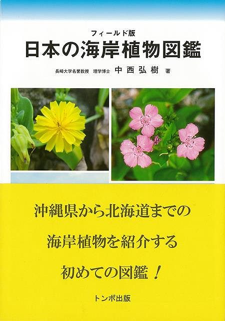 原色高山植物大図鑑 原色高山植物大圖鑑(小野幹雄、林弥栄 監修) / 岩森書店 / 古本