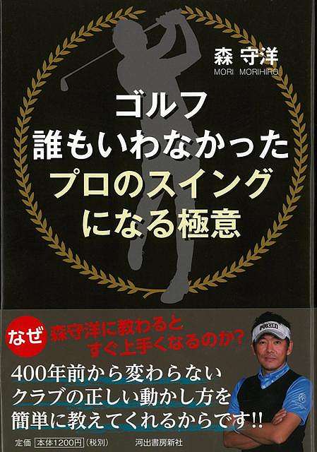 楽天市場】【LINE登録で最大1000円OFF】ゴルフ 教材 DVD 森 守洋の