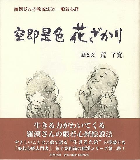 楽天市場】新羅浄土思想の研究/バーゲンブック{韓 普光 東方出版 哲学