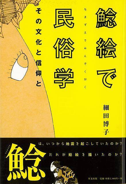 楽天市場】奈良県史12・13 民俗 上下/バーゲンブック{奈良県