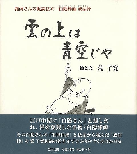 楽天市場】新羅浄土思想の研究/バーゲンブック{韓 普光 東方出版 哲学