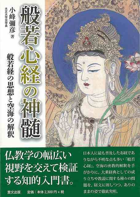 楽天市場】新羅浄土思想の研究/バーゲンブック{韓 普光 東方出版 哲学