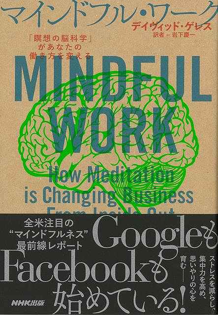 Mindful Work - The Brain Science of Meditation Will Change the Way You Work/Bargain Book {David Geres NHK Publishing Business Economy Self-Enlightenment Self-Enlightenment Book Science Society}