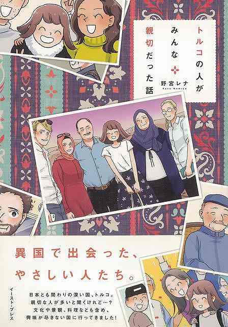 楽天市場】『トルクメニスタン・ファンブック』中央アジアの知られざる