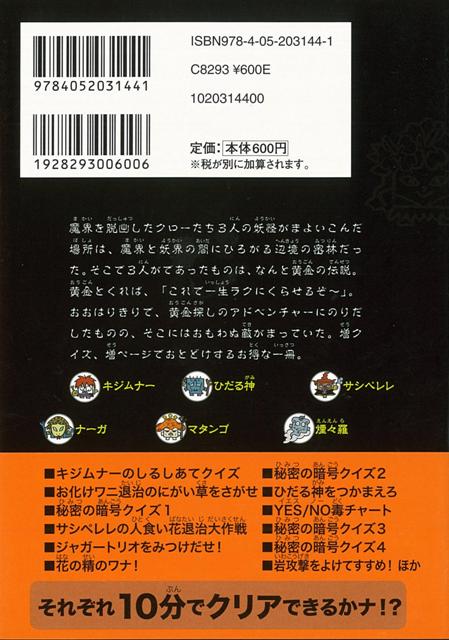 楽天市場 黄金のジャングル 妖怪コロキューブ バーゲンブック グループｓｎｅ 学研マーケティング 子ども ドリル 低学年向読み物 絵本 低学年向読み物 絵本 児童 子供 こども えほん 低学年 パズル 読み物 アジアンショップ楽天市場店