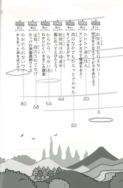 楽天市場 天空のキングダム 妖怪コロキューブ バーゲンブック グループｓｎｅ 学研マーケティング 子ども ドリル 低学年向読み物 絵本 低学年向読み物 絵本 えほん 低学年 読み物 夏 冬 アジアンショップ楽天市場店