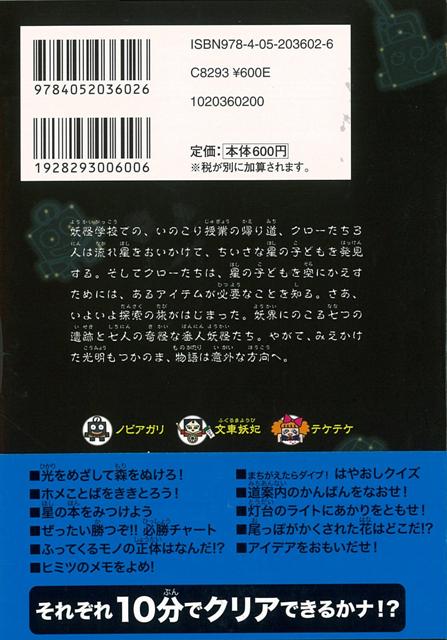 楽天市場 流星のワンダー 妖怪コロキューブ バーゲンブック グループｓｎｅ 学研マーケティング 子ども ドリル 低学年向読み物 絵本 低学年向読み物 絵本 えほん 低学年 パズル 読み物 アジアンショップ楽天市場店