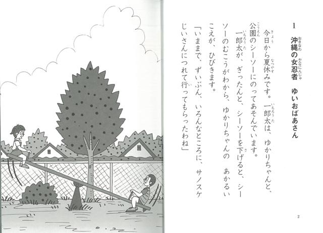 楽天市場 うつくしい島の巻 忍者サノスケじいさんわくわく旅日記４７ バーゲンブック なすだ みのる ひくまの出版 子ども ドリル 低学年向読み物 絵本 低学年向読み物 絵本 えほん 日記 低学年 読み物 海 アジアンショップ楽天市場店