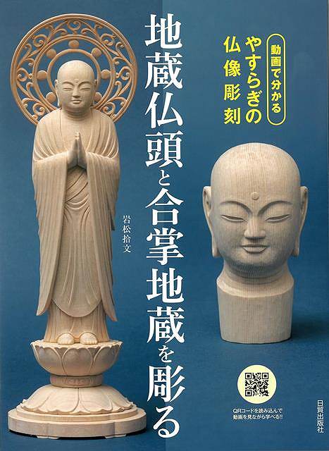 楽天市場】友沢 正彦「合掌地蔵 祈り」ブロンズ作品 彫刻家 元新