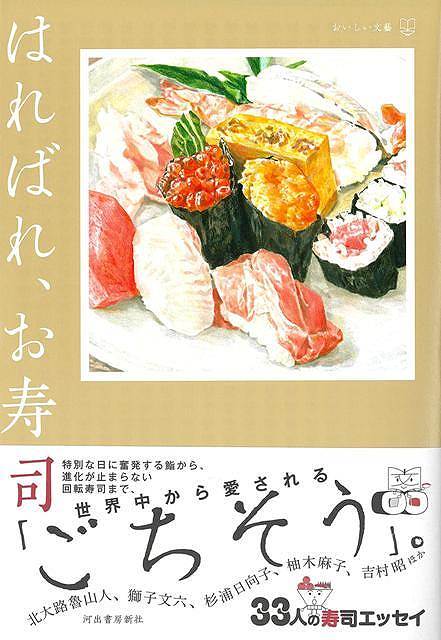 楽天市場】お寿司の握り方が解説されているDVD【日本のおみやげ