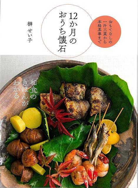 和食 料理本 プロ 旭屋出版 新しい日本料理5【酒の肴の料理と